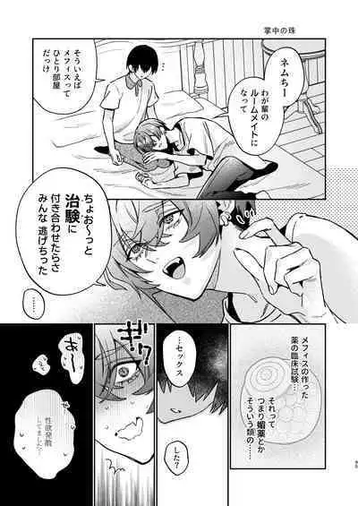 [Niwanihaniwa (Oova Akiru)]【Mobuhame bangai-hen 2-hondate】heibon mobu, 2-dome no koi wa dekiai kakutei shimashita! ? + Tensei mobu wa BL gē no sekai de hame rare kōryaku sa remashita! ? Hatsujō-hen