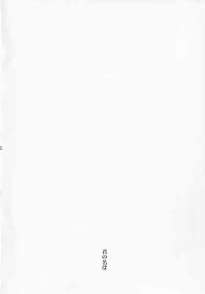 [Vagina Dentata (Hirota Masatane)] Kimi no Na wa (Kiratto Pri-chan) [Chinese] [靴下汉化组]