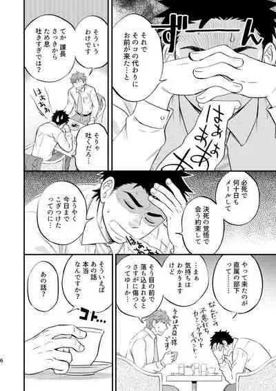 [Draw Two (Draw2)] Kachou no Hajimete, Itadakimasu [Digital]