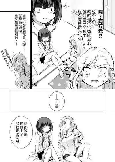 [NICOLAI (Orico)] Kateinai Baishun - Prostitution Under the Same Roof [Chinese] [牛肝菌汉化] [Digital]