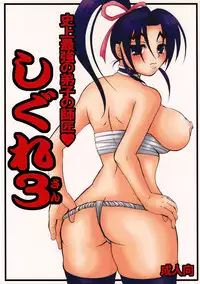 (Kyonyuukko 6) [HONEY BUMP (Nakatsugawa Minoru)] Shijou Saikyou no Deshi no Shishou Shigure 3 (Shijou Saikyou no Deshi Kenichi [History's Strongest Disciple Kenichi])