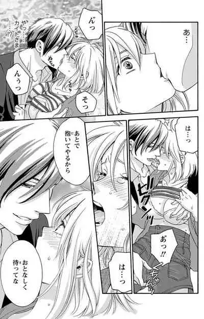 白×黒王子～ことりと野獣の淫らな生活【完全版】