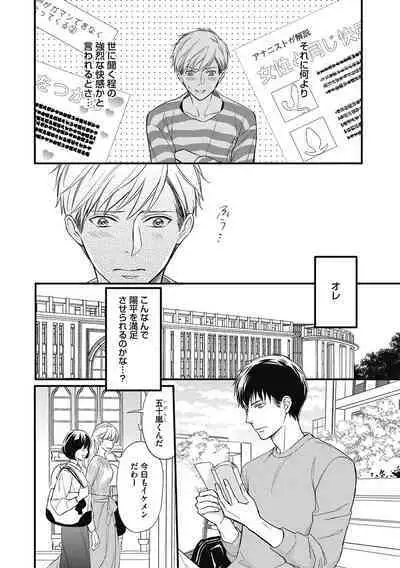 Saeki-kun wa Are ga Shitai