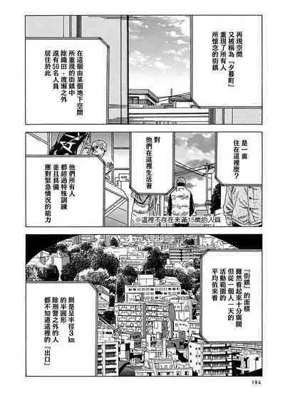 Boku ga Kimi o Korosu made | 直到将你杀死 Ch. 1-9
