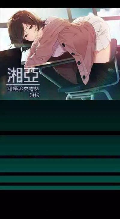 湘亞:積極追求攻勢 1-1