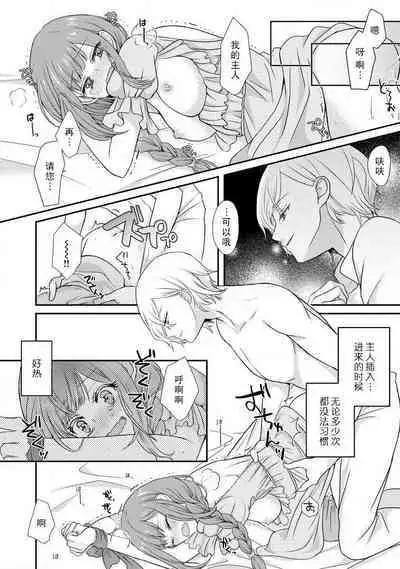 [tsugumi] Kawaii Boku no Mia Tennen Kizoku-sama no Aisare Maid | 我可愛的米婭 為天然貴族所愛的女僕 1-3 [Chinese] [莉赛特汉化组]