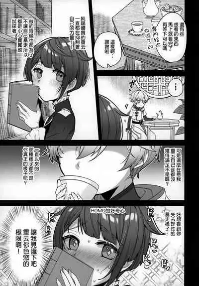 (Chojin no Eichi 2022) [Kuensan1350 (Kusothumu)] Potion Study Shippaidan (Genshin Impact) [Chinese] [补丁布丁的行云流水汉化组]