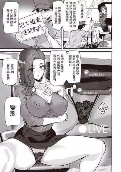 [アシオミマサト] 週刊ウラNews! (COMIC 快楽天 2023年9月号) 中文翻譯