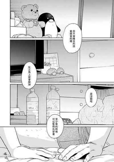 1LDK+JK Ikinari Doukyo? Micchaku!? Hatsu Ecchi!!? | 1LDK+JK 突然間展開同居？ 極度貼近！？初體驗！？ Ch. 18-38