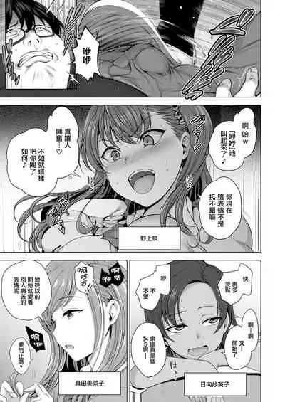 イジラレ~復讐催眠~1-8话+アタシに課金してみない?