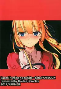 [Kiniro complex (Seuma)] Saenai Kareshi no Ubaikata (Saenai Heroine no Sodatekata) [Digital]