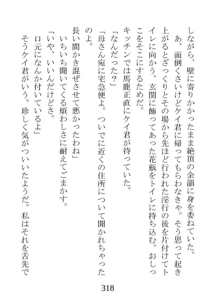 Netorareta Kanojo -Fuuki Iinchou Mikura Kaori-