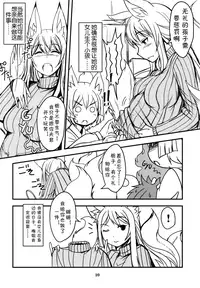 (C91) [Tanmatsu Ijou (BadHand)] Byakko no Mori Sono Juu [Chinese] [开锁匠]