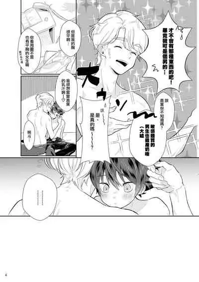 Tasukete Sa-kun!丨朔斗君,请帮帮我!