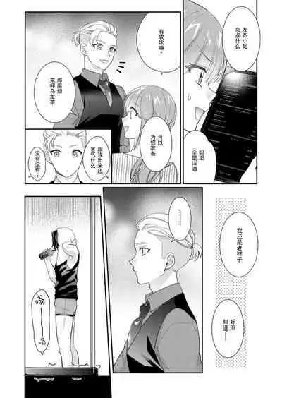 [Naruse Makata] Sawatte Oshiete Takahashi-kun! Douryou to Fushidarana Kyuujitsu | 摸摸我教教我高桥先生! 和同事一起的放荡假日 1-7 end [Chinese] [莉赛特汉化组]