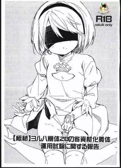 YoRHa Kitai 2B no Shoushizaika Gitai Unyou Shiken ni Kansuru Houkoku