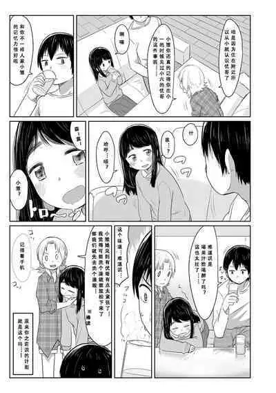 Peaceful Ecchi! - PEACEFUL H | 平和的H