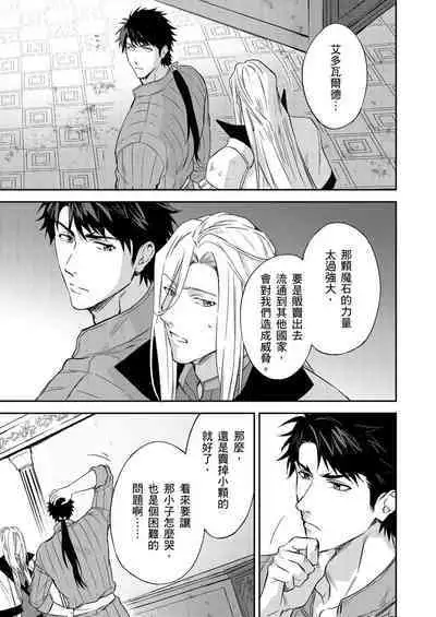 Shusendo Kishi ga Ore o Nakaseyou to Shiteimasu | 守財奴騎士對惹我哭感到樂在其中 Ch. 1-11