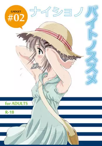 Otokonoko no Susume | 偽娘的推薦