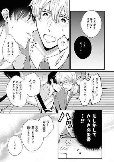 Do S na Uraaka Danshi-kun