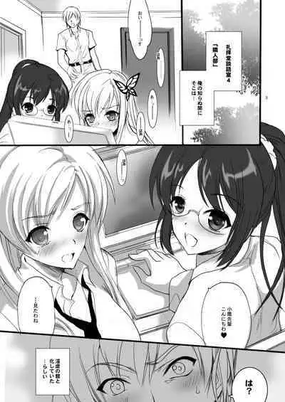 (C81) [Hanzai Tengoku (Hasei Agana)] Harem End (Boku wa Tomodachi ga Sukunai) [Digital]