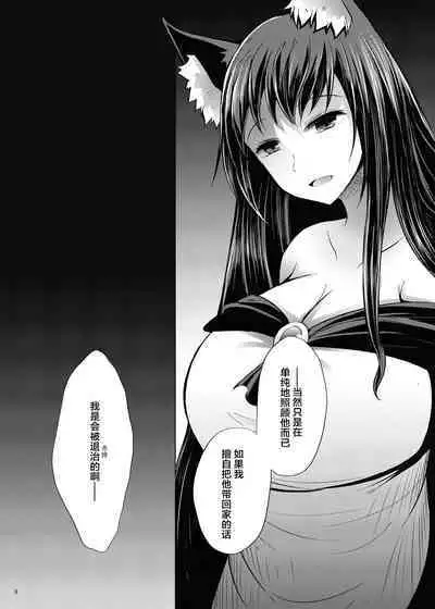 (Kouroumu 14) [Furafura Toxin (Arano Oki)] Semete Kono Ame ga Yamu made (Touhou Project) [Chinese] [白杨汉化组×手机个人汉化]