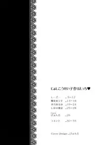 (CSP6) [ALMISM,CeSALiON,deathgaze-system,HIYOKO CROWN (Cesar,HIYOKO CROWN,Minatsuki Alumi,Shidou Arisu)] Jyoshikousei Kodukuri H [Chinese] [无毒汉化组]