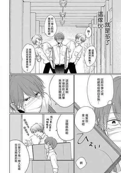 Mask Danshi wa Koishitakunai no ni 2 | 口罩男子明明不想恋爱2 Ch. 11-17