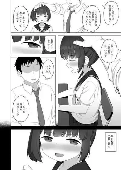 [Punipuni no Hoppe (Kawayoi)] Junsui na Seito no Kyouiku Houhou