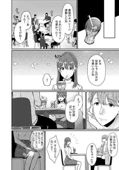 放課後の屋上で「やだ…イクッ」~彼氏の近くで、イジられ濡れて寝取られて~