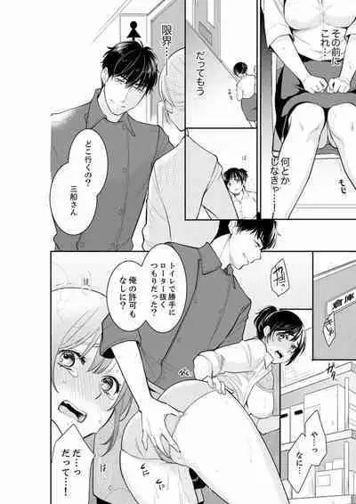 [Toiro] Anata no Otto, Netotte masu. ~Shinya no Esthe de Nurunuru Sounyuu 21-38