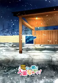 (C91) [HANEKAZE (Akiduki Tukasa)] Inazuma to Issho ni Nyuukyo nano desu! (Kantai Collection -KanColle-) [Chinese] [绅士仓库汉化]