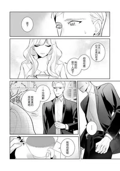 [Sumitomo.K hīragi o koto] dekiai riron matchi-do 96-pāsento no hontōni kimochi no ī sekkusu | 溺爱理论 匹配度高达96%的身心契合 1-4 end [Chinese] [莉赛特汉化组]