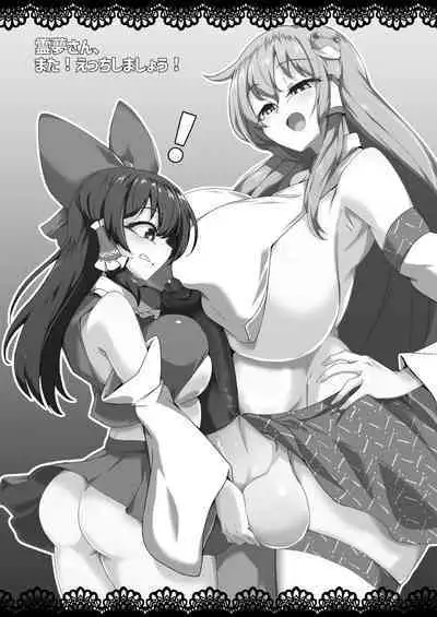 (Meikasai 17) [Hadairo Rooibos Tea (Pandain)] Reimu-san, mata! Ecchi shimashou! (Touhou Project) [Digital]