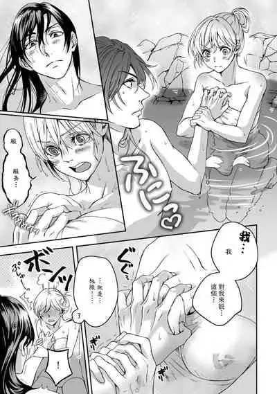 [Secco] Kamisama, nyūyoku-chūdesu! | 神明大人入浴中 1-2 [Chinese] [莉赛特汉化组]