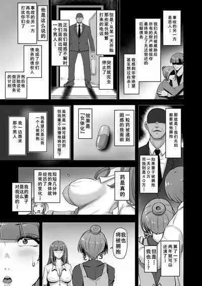 Nyotaika Netorare Fuufu ~ Nyotaika sareta Otto wa Aisuru Tsuma o Netotta Chinpo ni Otosareru