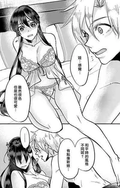 [Mucco] Kare no Namida ni Nurasarete Nana-san wa Mesomeso Danshi ni Osowaretai! | 败在他的眼泪攻势下 奈奈大小姐想被哭唧唧的男子推倒！ 1-9 end [Chinese] [莉赛特汉化组]