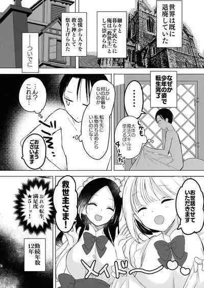 Isekai de Bonyuu Sommelier ni Natta Ore, Cheat Skill de Dakkoku Shimasu - I, who became a breast milk sommelier in another world, leaving the country with a cheat skill