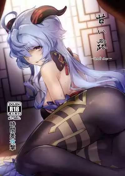 [Jikansa-Kougeki (Tooya Daisuke)] Amai Tsuyu -Sweet dew- (Genshin Impact) [Chinese] [黎欧出资汉化] [Digital]