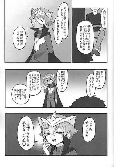 Shain ni Narisumashite Shougakusei Shachou ni Oshioki shite mita