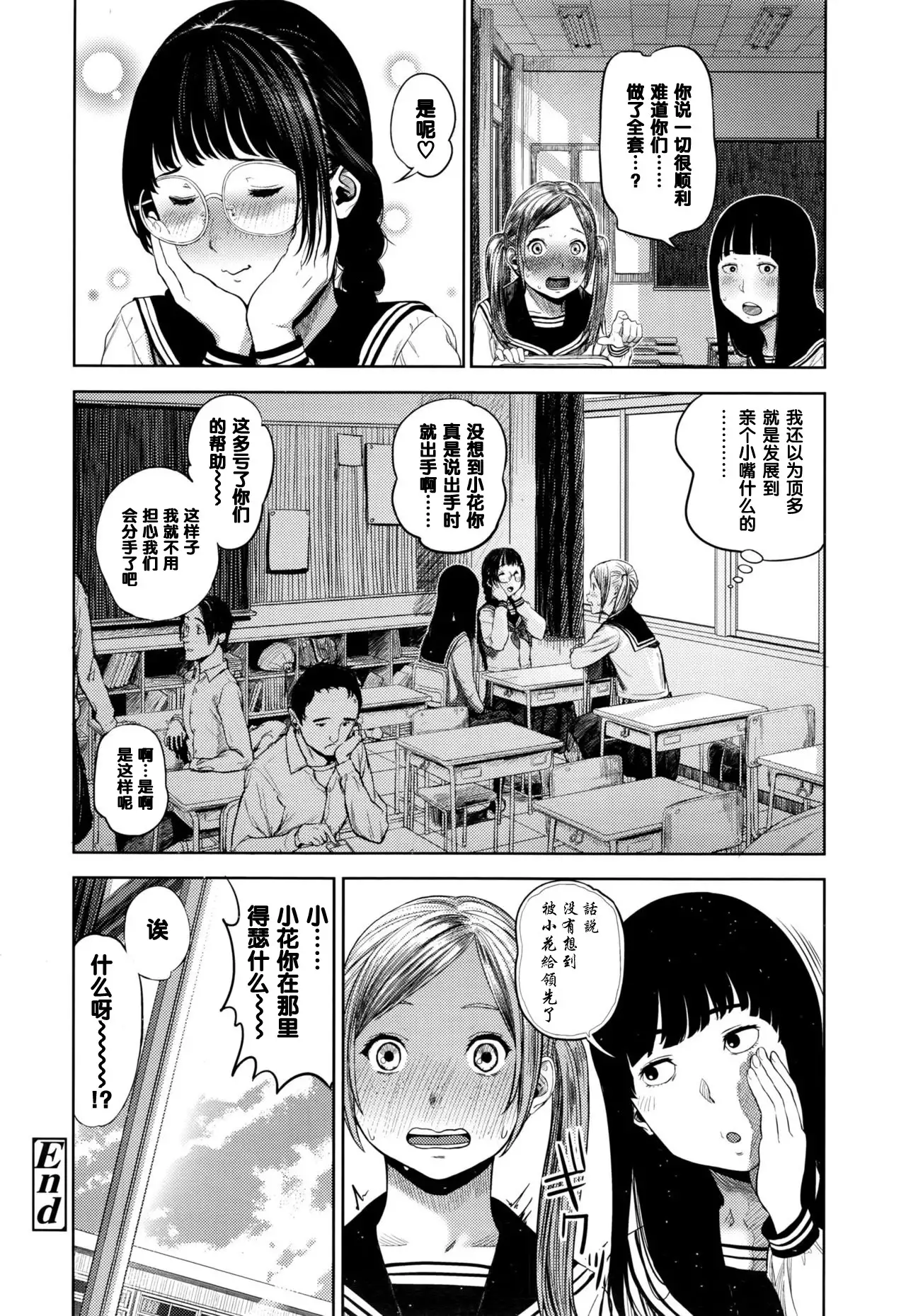 花ちゃん奮闘記(Chinese)