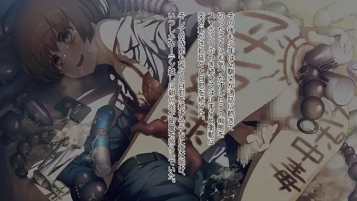 Mesu-ka Chuudoku ~Osananajimi ni Kusuri o Ataerare Midara na Mesu ni Ochiteyuku Shounen~