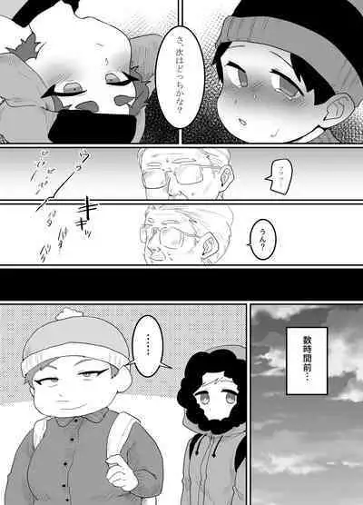 Kyoufu! Kaerimichi no Saimin Oji-san