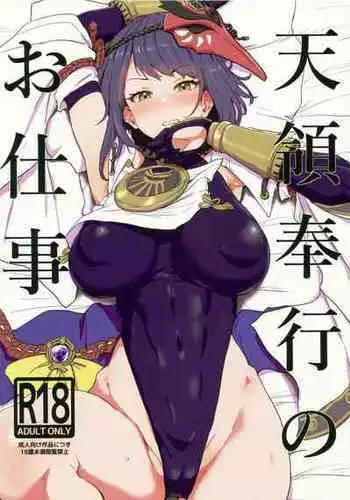 (C99) [Cleari Tei (Clearite)] Tenryou Bugyou no Oshigoto | Administrator Tenryou's Job (Genshin Impact) [English] {Doujins.com}