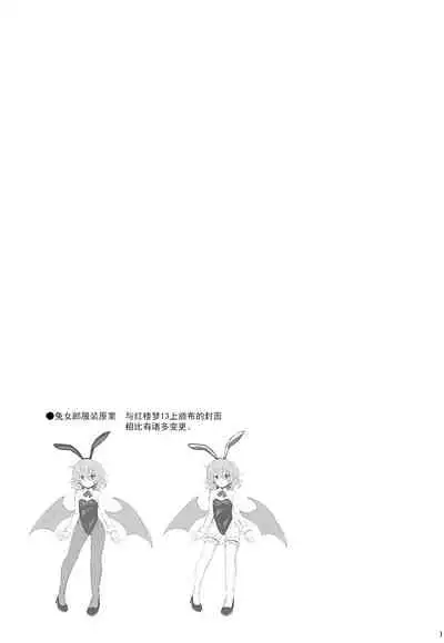 (C93) [Hokkepen (Seiichi)] Bunny Remi Scramble (Touhou Project) [Chinese] [白杨汉化组]