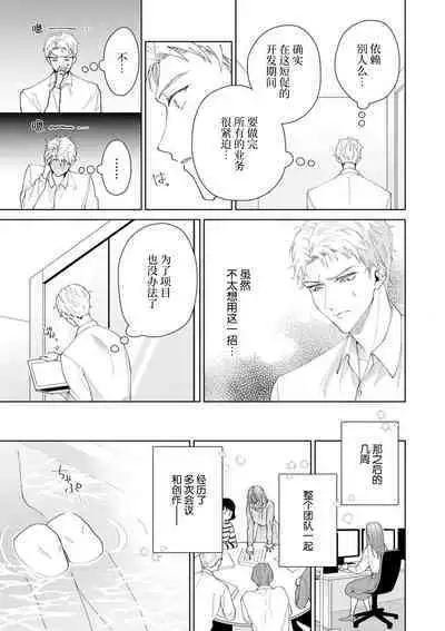 Yuunou Engineer ni wa Ura no Kao ga Aru Watashi o Kaihatsu suru Dekiai Step | 能干程序员隐藏的一面 把我“开发”的溺爱步骤 1-16