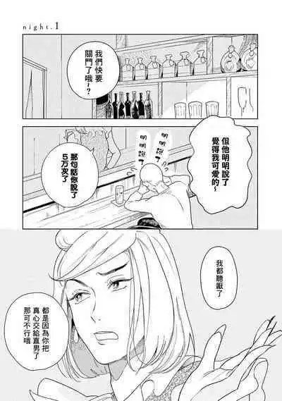 Ashita Niji ga Denakute mo | 就算明天没有彩虹 Ch. 1-2