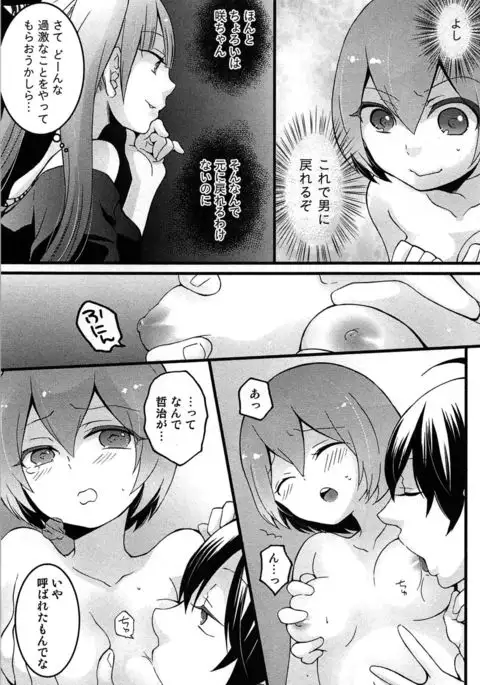 TotsuOn! ~Totsuzen Onnanoko ni Natta node, Ore no Oppai Monde Mimasen ka?~