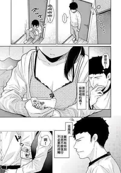 1LDK+JK Ikinari Doukyo? Micchaku!? Hatsu Ecchi!!? | 1LDK+JK 突然間展開同居? 極度貼近!?初體驗!? Ch. 18-37