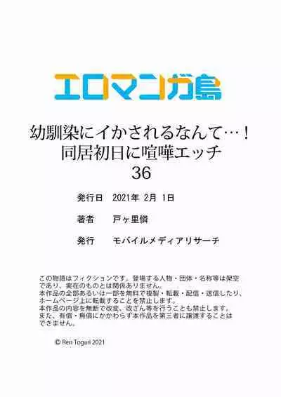 Osananajimi ni Ikasareru Nante...! Doukyo Shonichi ni Kenka Ecchi 21-40